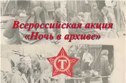 12 апреля – в Государственном архиве современной истории Чувашской Республики «День дарения» и «Ночь в архиве»