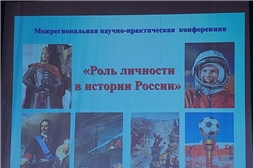 Архивисты Чувашии приняли участие в межрегиональной научно-практической конференции «Роль личности в истории России» в Саранске